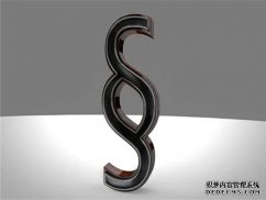 福田新洲路律師談非法經營罪范圍的擴張及其限制